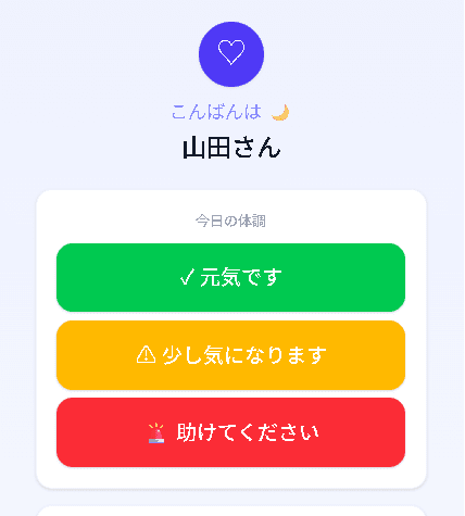 Mimamori アプリ画面